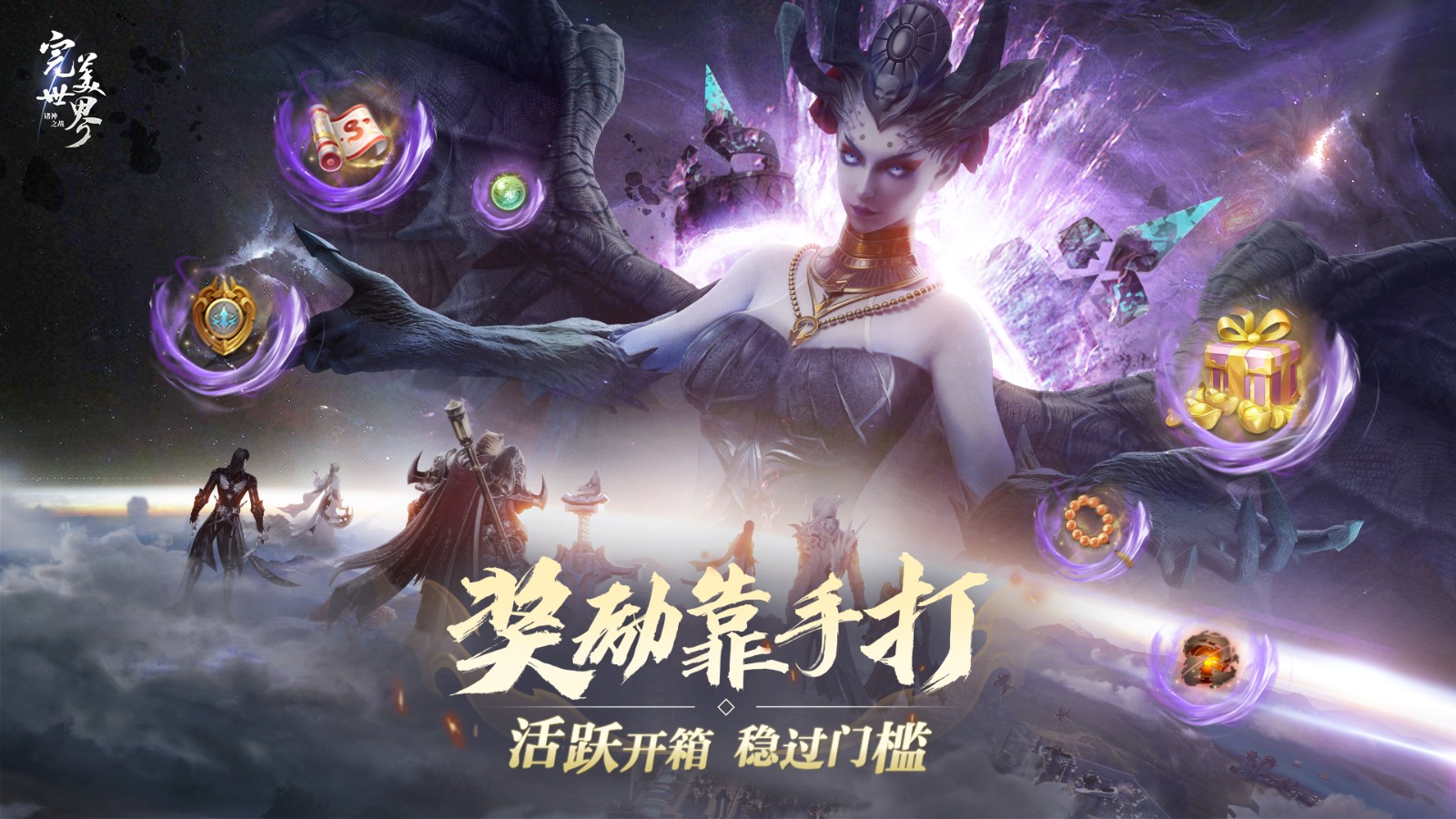 Passion is rekindled, and you can cultivate happily! The new version of "Perfect World: Clash of the Gods" decisive season starts today