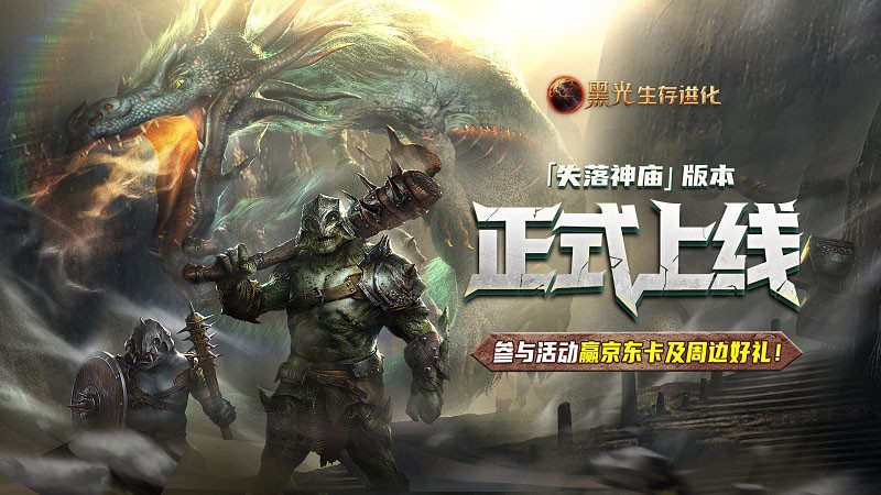 Black Light Survival Evolution is now available in the "Lost Temple" version, with the second highest number of people online since the open beta